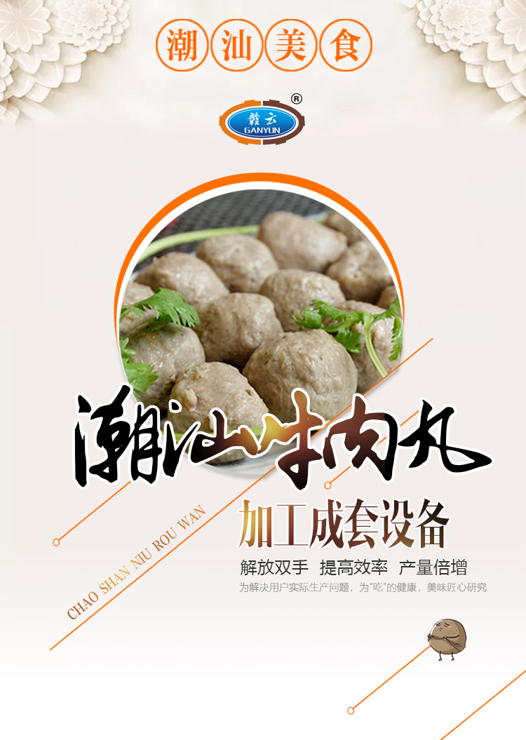 潮汕牛肉丸全套加工機(jī)器哪里有賣(mài)(圖8)