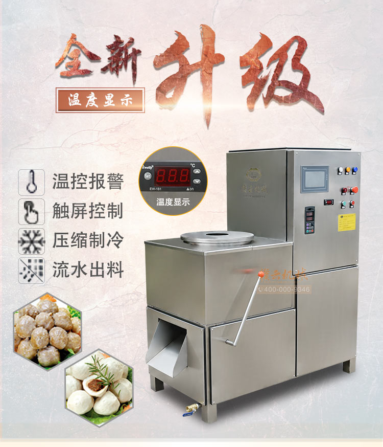 做丸子為什么都說要帶制冷的打漿機呢有什么好處