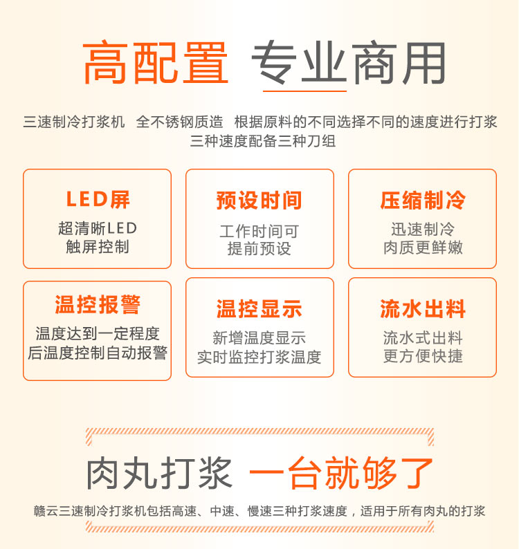 新款智能三速制冷肉丸打漿機魚丸牛肉丸打漿機(圖5) 新款智能三速制冷肉丸打漿機魚丸牛肉丸打漿機(圖5)