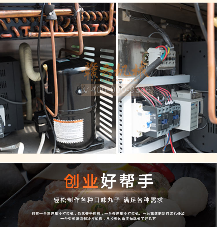 新款智能三速制冷肉丸打漿機魚丸牛肉丸打漿機(圖12) 新款智能三速制冷肉丸打漿機魚丸牛肉丸打漿機(圖12)
