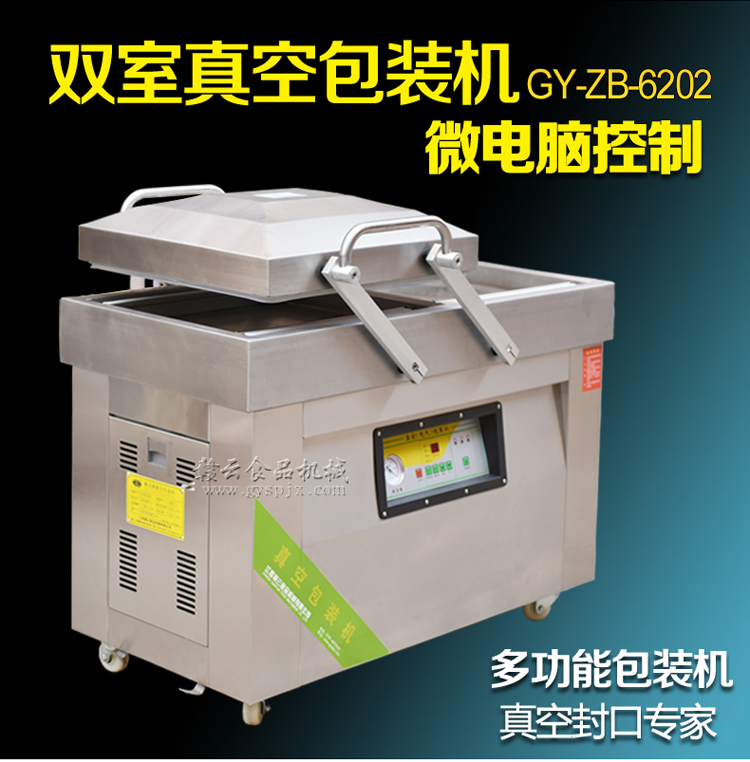真空包裝機的工作原理是什么(圖3)