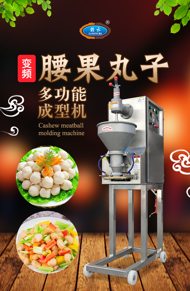 有沒有見過像腰果一樣的丸子是用什么機(jī)器做成的呢(圖3)