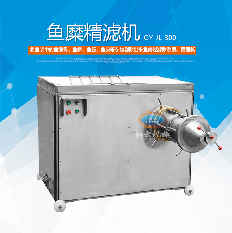 商用不銹鋼精濾機(jī)過(guò)濾魚(yú)肉魚(yú)糜機(jī)器廠家直銷(圖3)