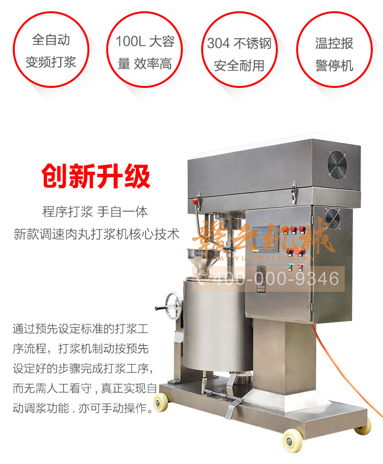 大型調(diào)速肉丸打漿機(jī)程序自動肉漿攪拌機(jī)(圖3)