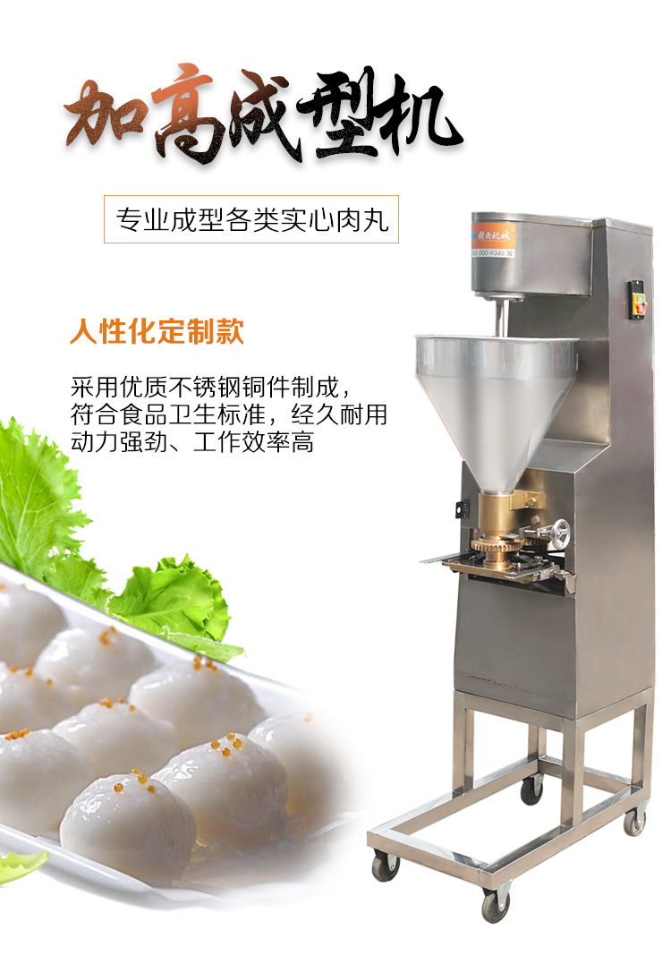 商用肉丸自動成型機擠出肉圓子設(shè)備廠家直銷自動肉丸機(圖4)