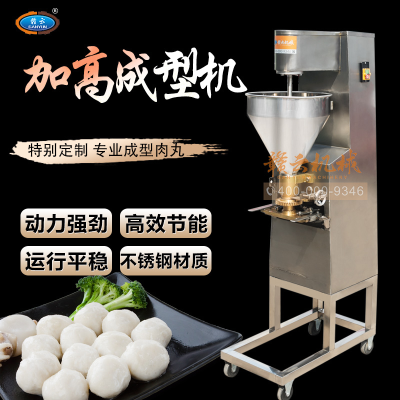 商用肉丸自動成型機(jī)擠出肉圓子設(shè)備廠家直銷自動肉丸機(jī)