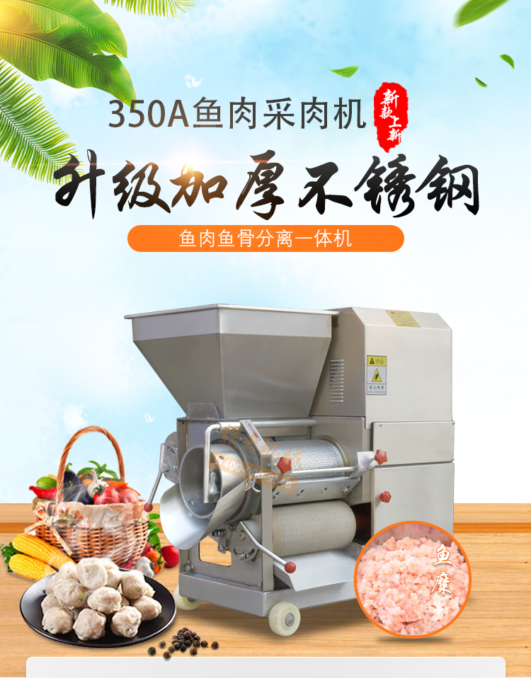 魚肉采肉機(jī)生產(chǎn)廠家全自動去魚刺魚皮魚骨的加工魚丸機(jī)