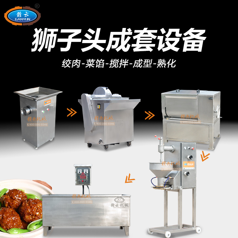 批量加工獅子頭的全套設(shè)備，肉圓加工機(jī)器廠家