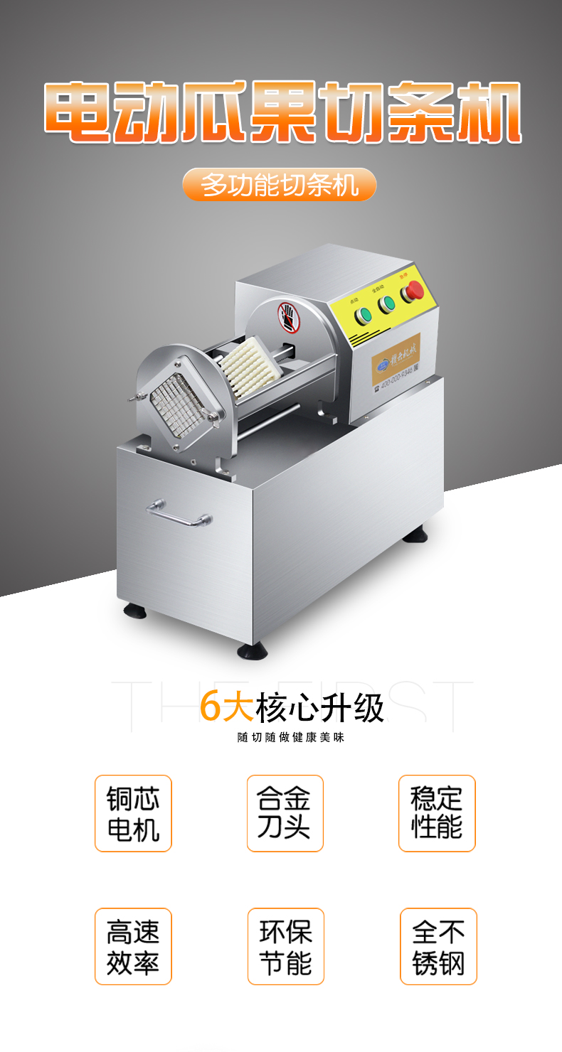 贛云臥式瓜果切條機(jī)適合各種蔬菜水果加工切條比如土豆切條(圖2)