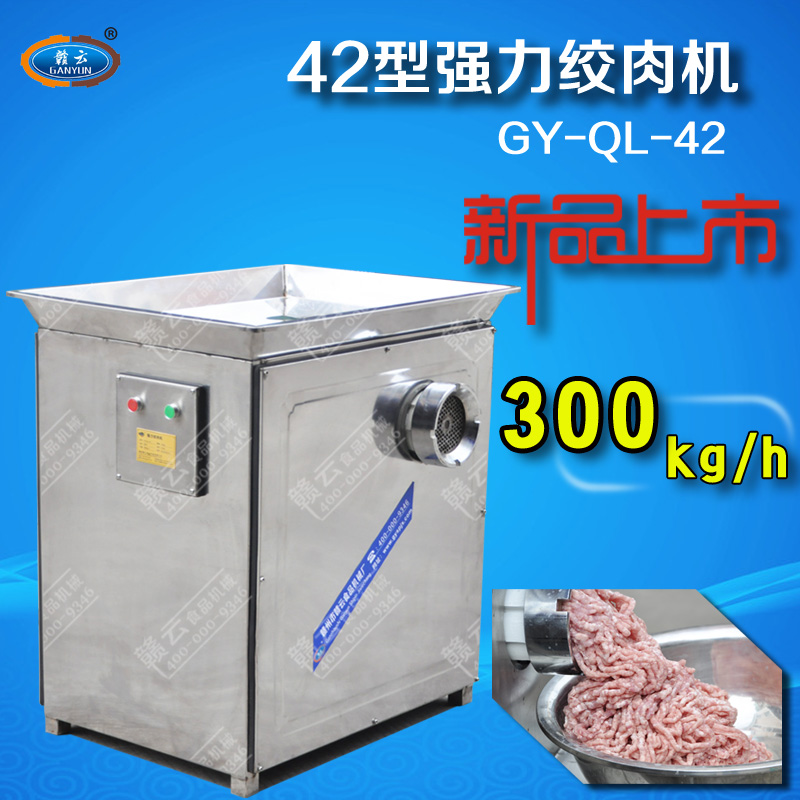 贛云牌42型強(qiáng)力絞肉機(jī)三相電，時(shí)產(chǎn)300KG每小時(shí)