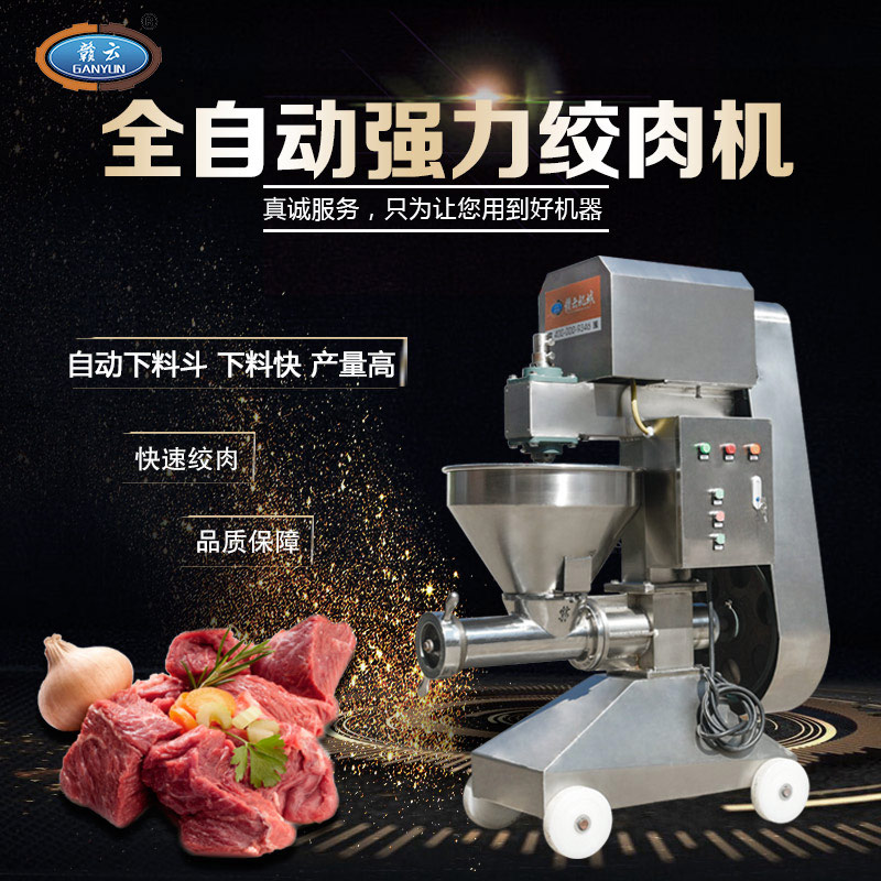 贛云牌42型全自動(dòng)不銹鋼絞肉機(jī)技術(shù)參數(shù)圖片價(jià)格廠家直銷(xiāo)