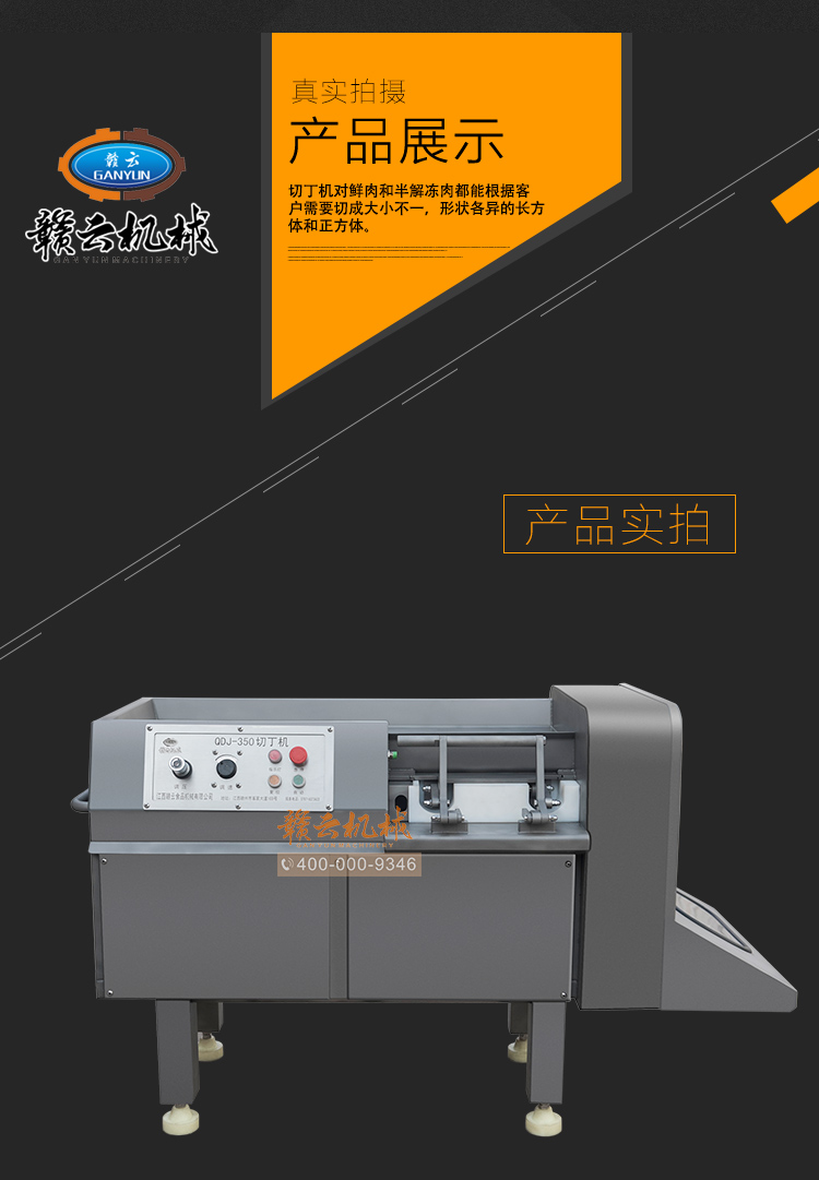 贛云牌350型切肉丁機(jī)凍肉鮮肉切絲切丁，切肉丁機(jī)生產(chǎn)廠家(圖17)