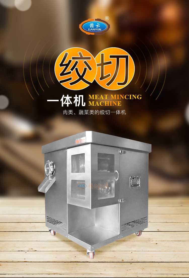 贛云切肉絲含絞肉一體機(jī)，一次成絲的加工設(shè)備絞切兩用機(jī)(圖3)