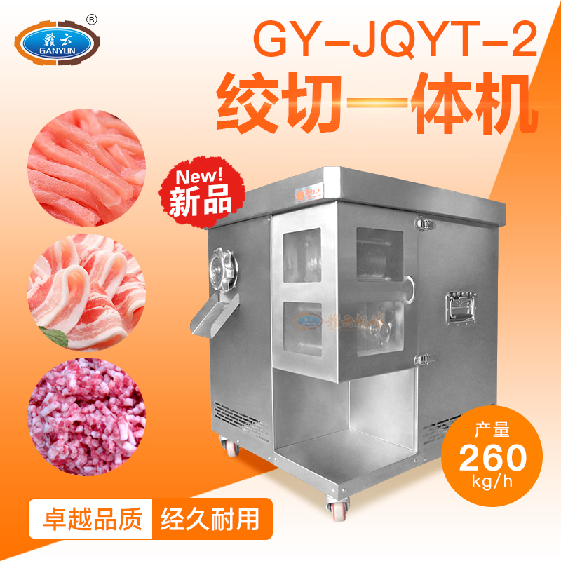 贛云切肉絲含絞肉一體機(jī)，一次成絲的加工設(shè)備絞切兩用機(jī)(圖14)