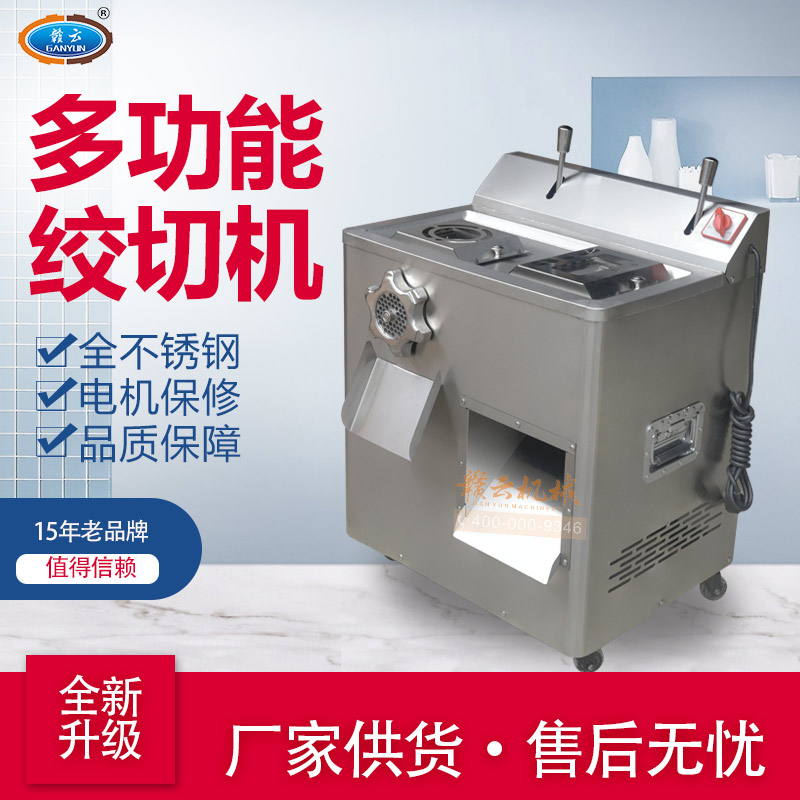 小型商用立式絞切機(jī)，豬肉店用絞切一體機(jī)切肉片肉絲