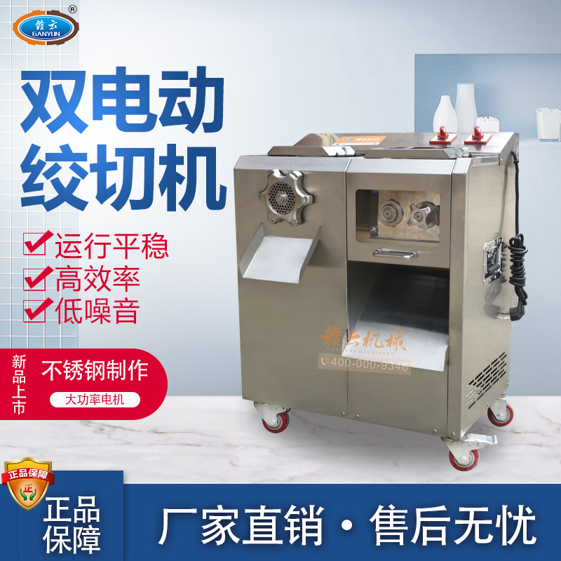 精裝立式絞切機(jī)B款，雙電機(jī)絞切兩用一體機(jī)全不銹鋼廠家直銷(xiāo)