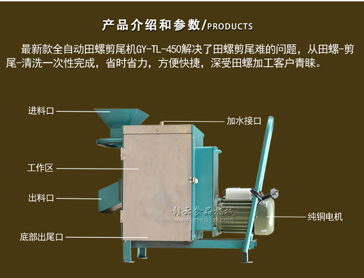 贛云牌全自動田螺剪尾機，田螺去尾的機器哪里的好(圖2)